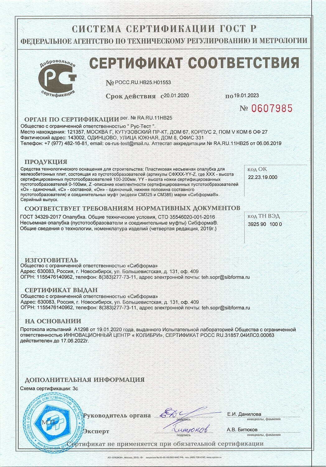 Сетификат на несъемную опалубку Сибформа Сертификат-Сибформа
