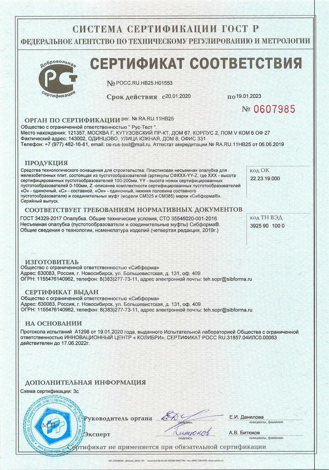 Сертификат-Сибформа