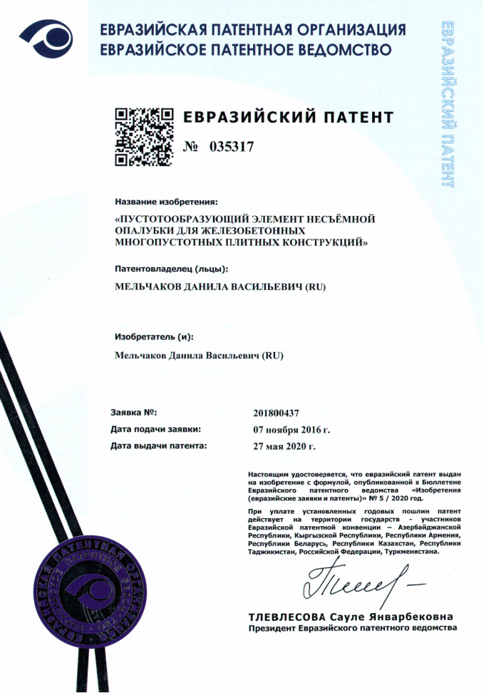 Евразийский патент Сибформа ЕАПО-Патент-Сибформа
